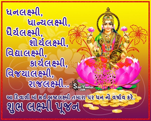 Shubh Lakshmi Pujan