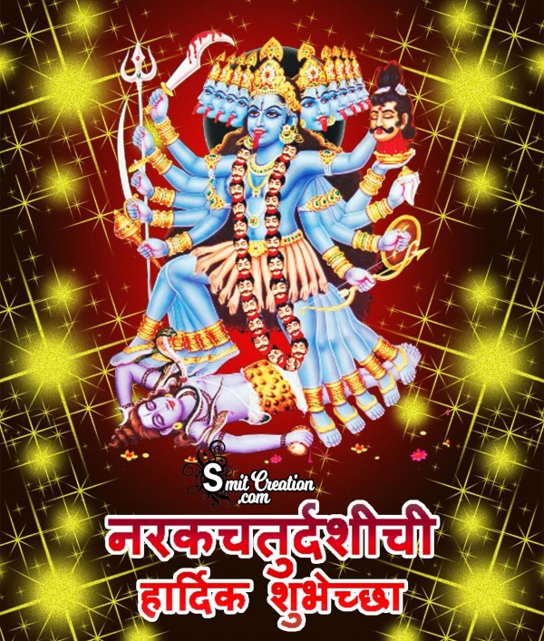 Narak Chaturdashi Chi Hardik Shubhechha