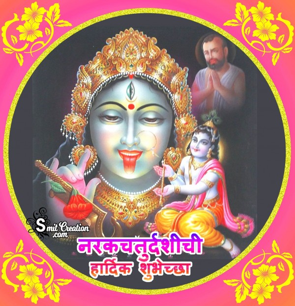 Narak Chaturdashi Chi Hardik Shubhechha