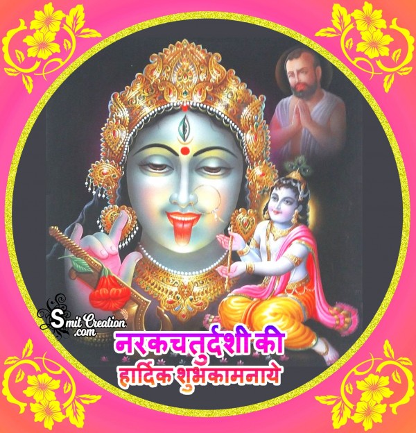 Narak Chaturdashi Ki Hardik Shubhkamnaye