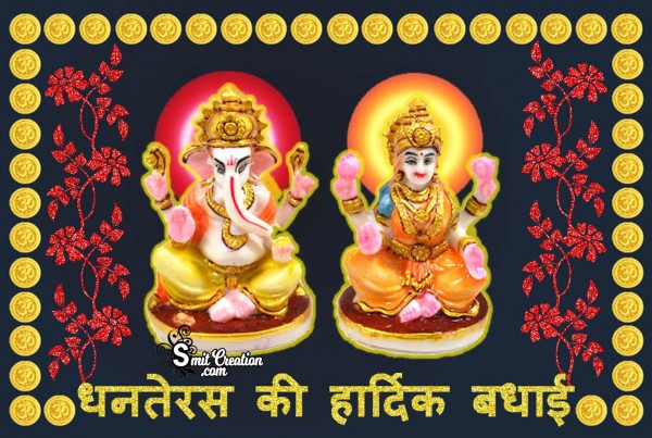 Dhanteras Ki Hardik Badhai