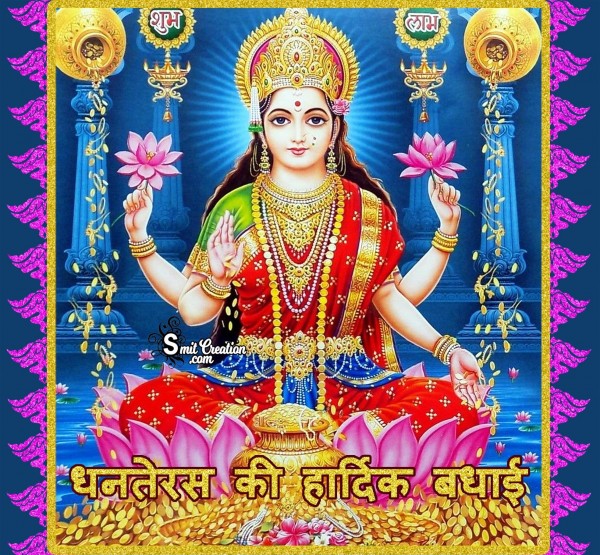 Dhanteras Ki Hardik Badhai