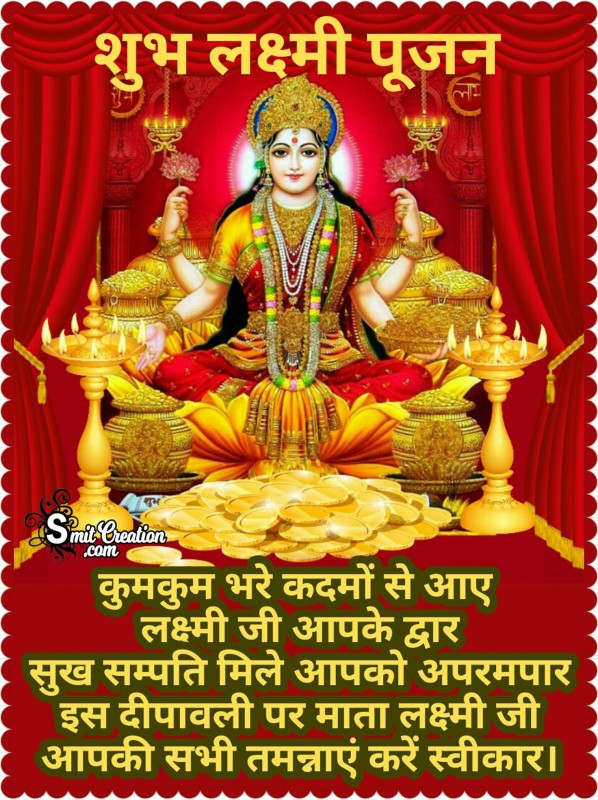 Shubh Lakshmi Pujan Wishes