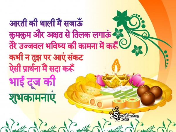 Bhai Dooj Ki Shubhkamnaye