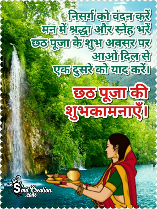 Chhath Puja Ki Shubhkamnaye