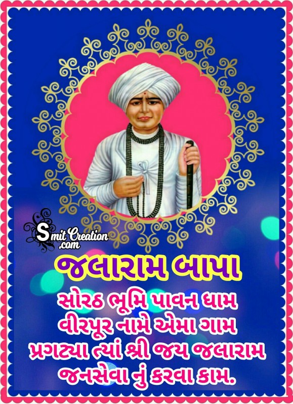 Shri Jalaram Bapa Bavani