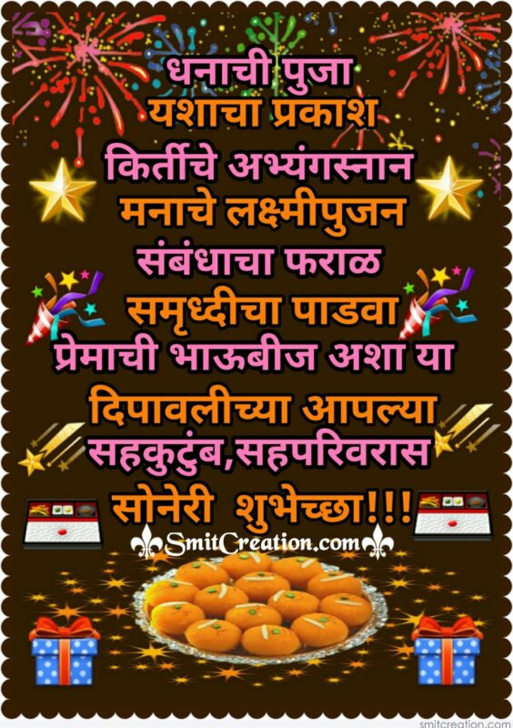 Diwali Marathi Pictures and Graphics - SmitCreation.com