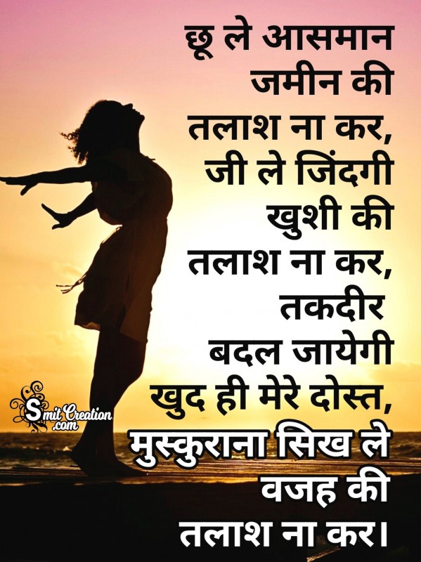 Muskurana Shayari