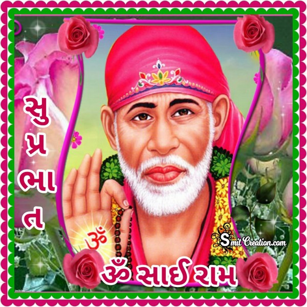 Shubh Savar Sai Baba Images (શુભ સવાર સાઈ બાબા ઈમેજેસ )