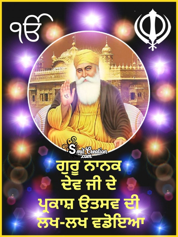 Guru Nanak Dev Ji de Parkash Utsav di Lakh-Lakh Vdhayi