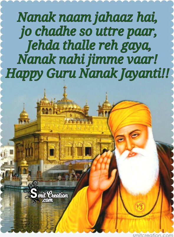 Guru Nanak Jayanti Pictures and Graphics - SmitCreation.com