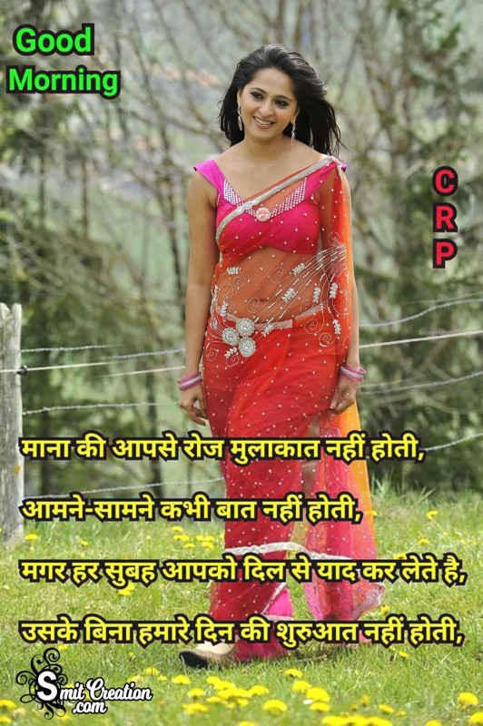 Good Morning Shayari