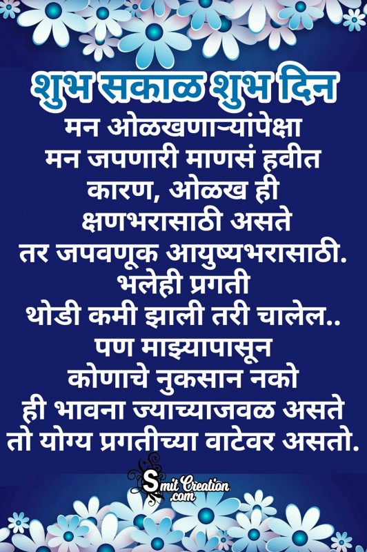 Shubh Sakal Marathi Message