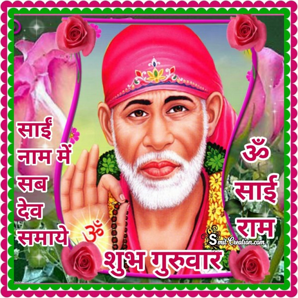 Good Morning Thursday Sai Baba