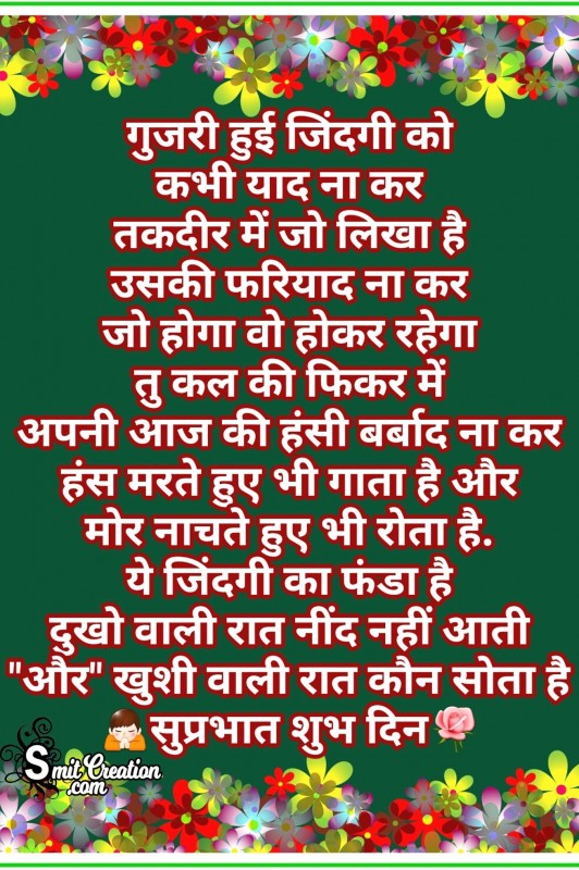 Suprabhat - Shubh Din