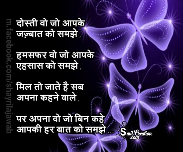 Friendship Shayari