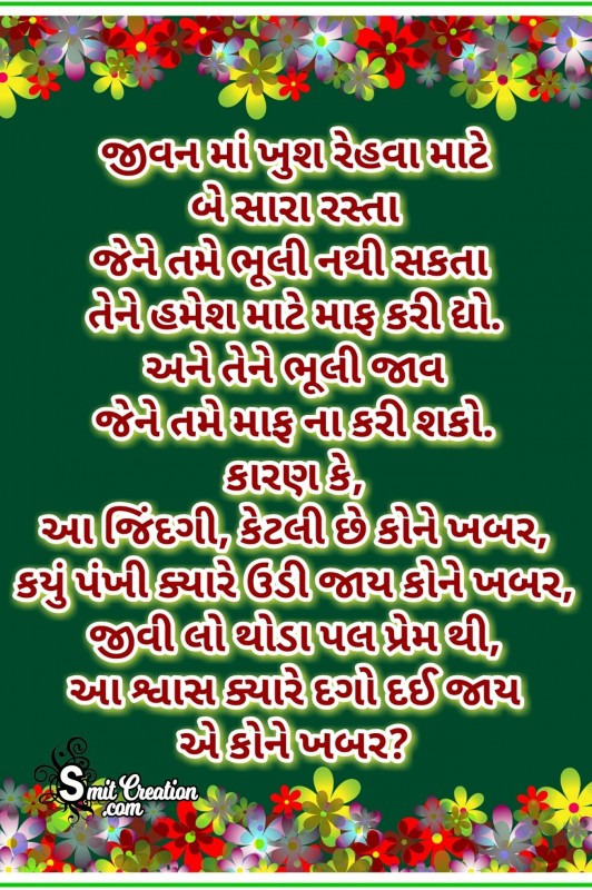 Gujarati Suvichar