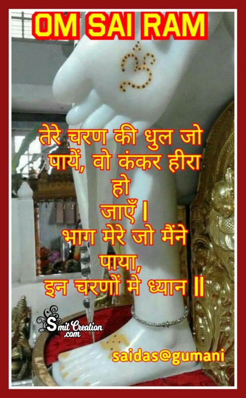 Om Sai Ram