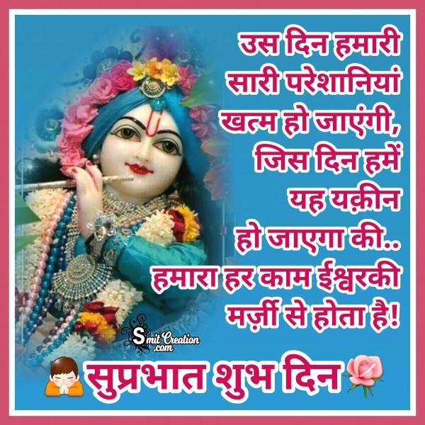 Krishna Shubh Prabhat