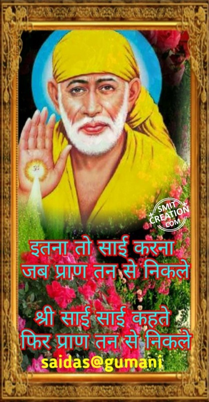 Sai Sai Kahte Pran Tan Se Nikle