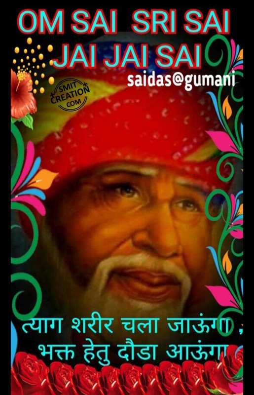 Om Sai Sri Sai Jai Jai Sai