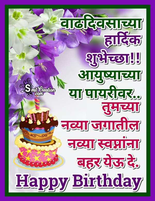 Happy Birthday In Marathi