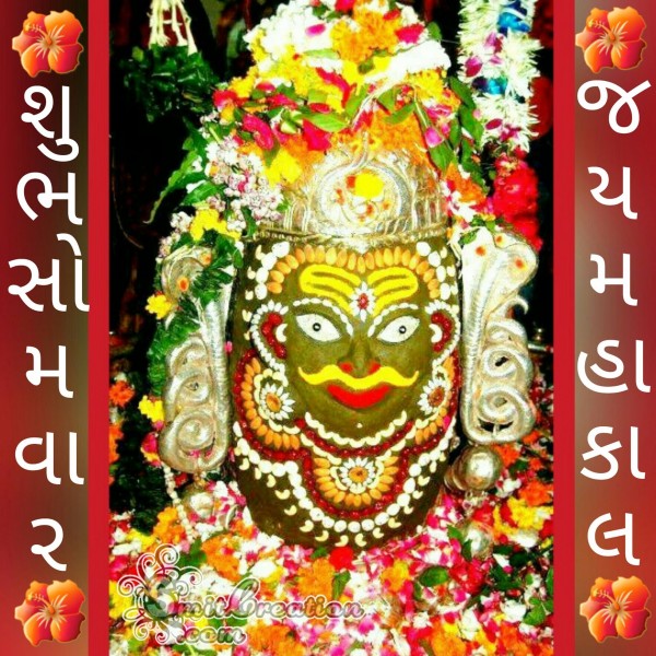 Shubh Somvar – Jai Mahakal