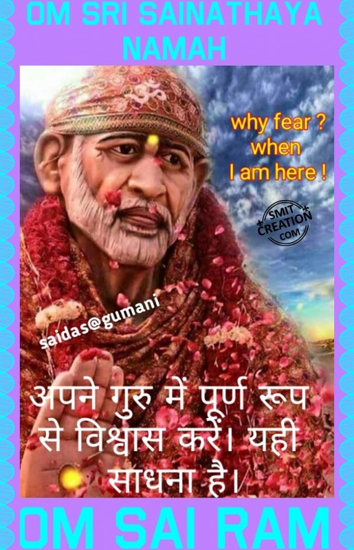 Apne Guru Me Purn Roop Se Vishwas Kare