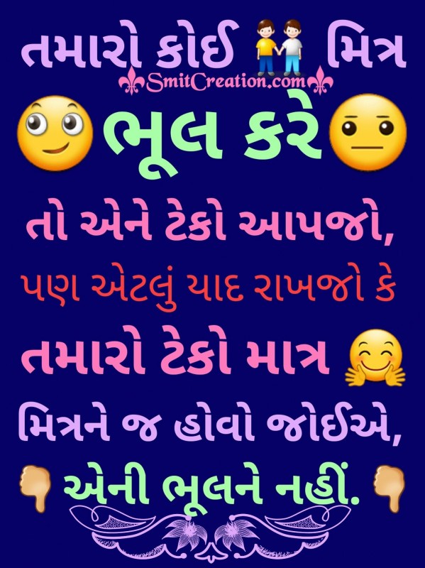 Gujarati Logic Suvichar