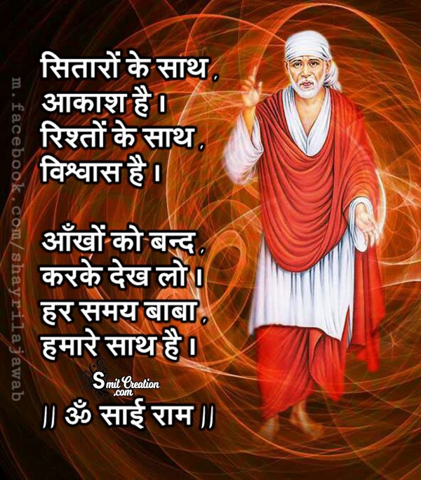 Har Samay Baba Humare Sath Hai