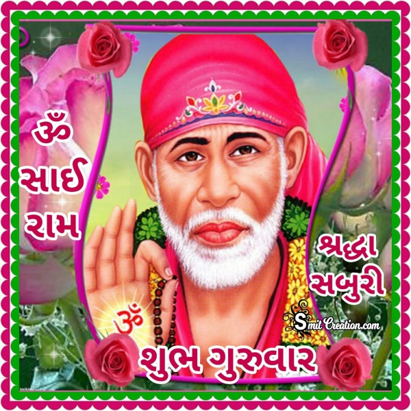 Om Sai Ram – Shubh Guruvar