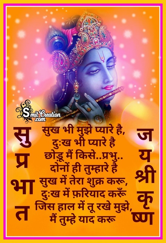 Krishna Shubh Prabhat