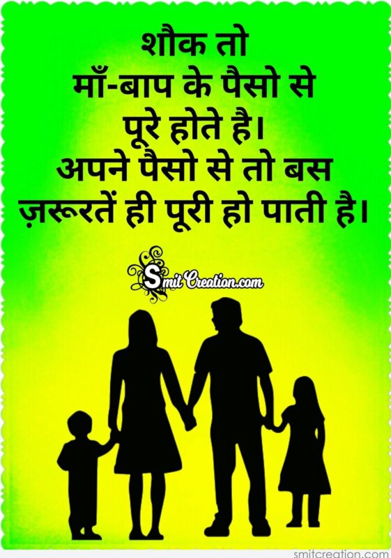 Parents Hindi Quotes Images ( माता-पिता पर सुविचार इमेजेस ) -  