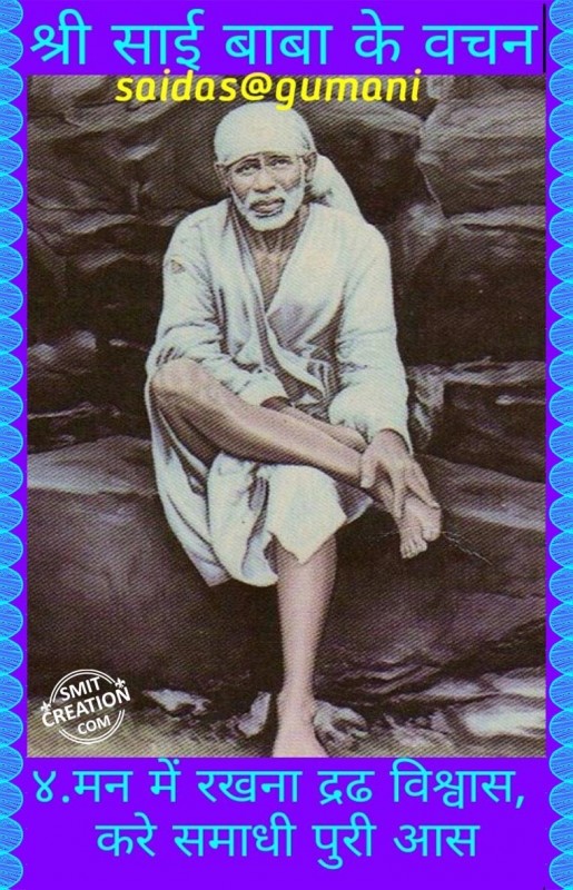 Saibaba Vachan No. 4