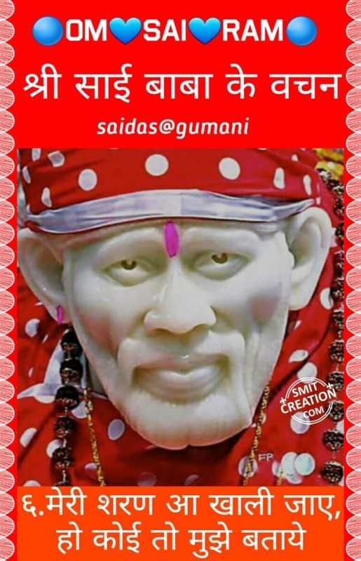 Saibaba Vachan No. 6