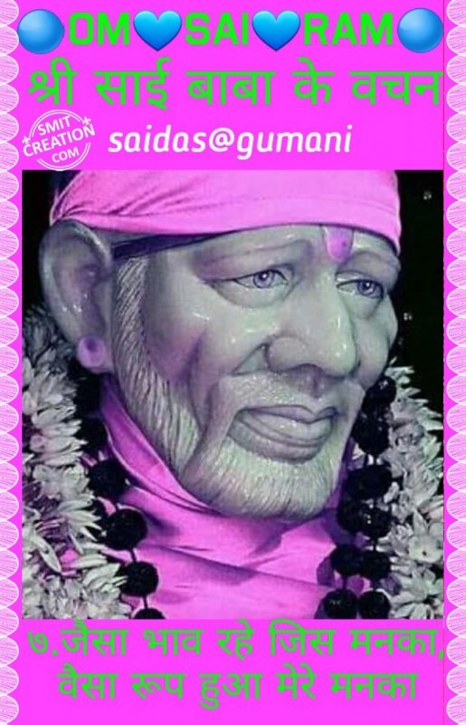 Saibaba Vachan No. 7