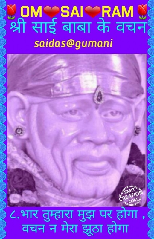 Saibaba Vachan No. 8