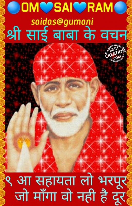 Saibaba Vachan No. 9