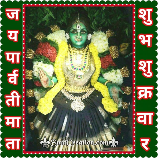 Shubh Shukravaar Jai Mata Parvati