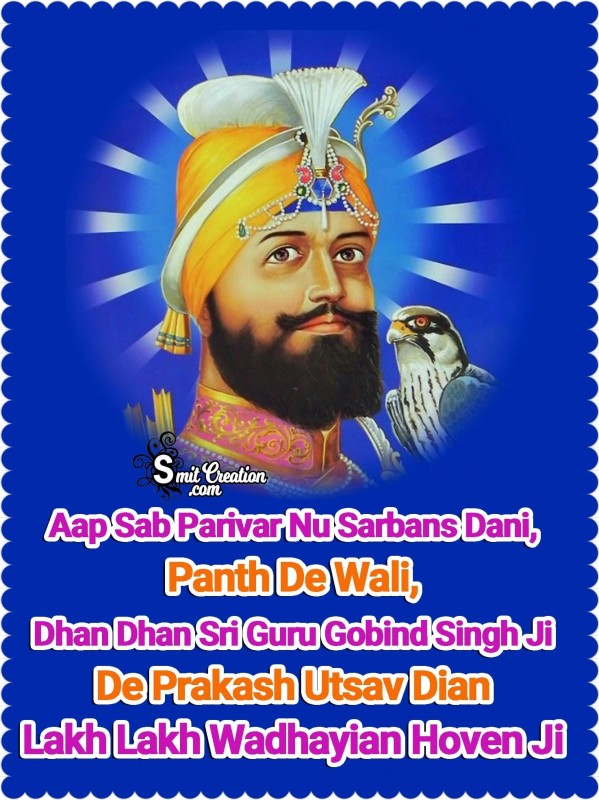 Dhan Dhan Sri Guru Gobind Singh Ji