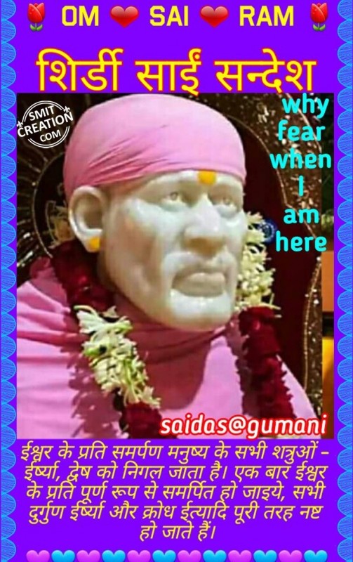 Shirdi Sai Sandesh No. 1