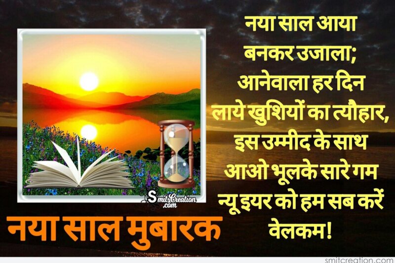 Naya Saal Mubarak Pictures and Graphics - SmitCreation.com Naya Saal Mubarak Pictures and Graphics - SmitCreation.com