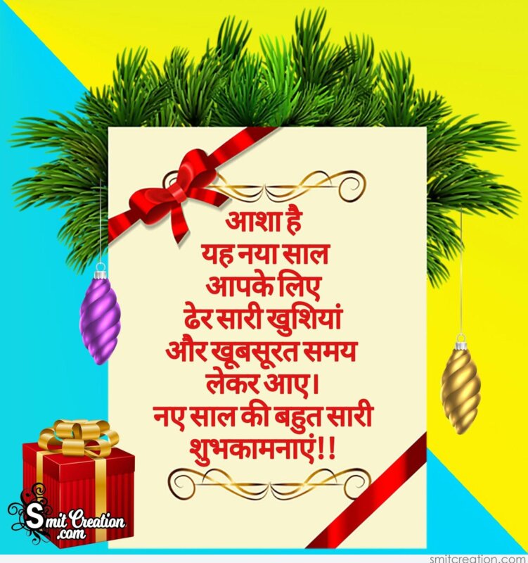 New Year Wishes in Hindi Pictures and Graphics 