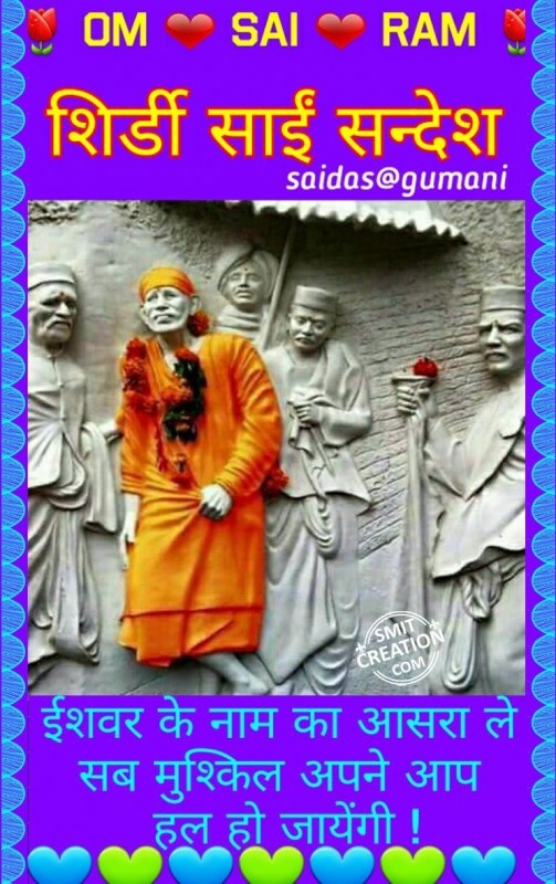 Shirdi Sai Sandesh No. 3