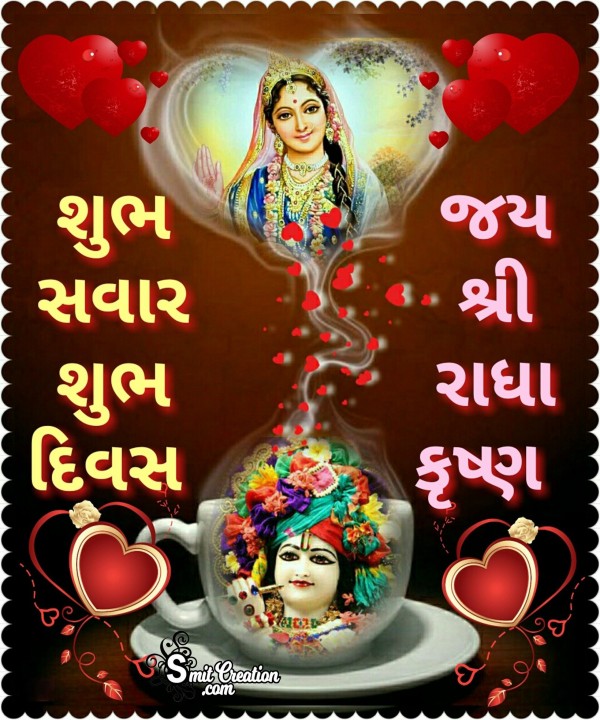 Shubh Savar Jai Shri Radha Krishna