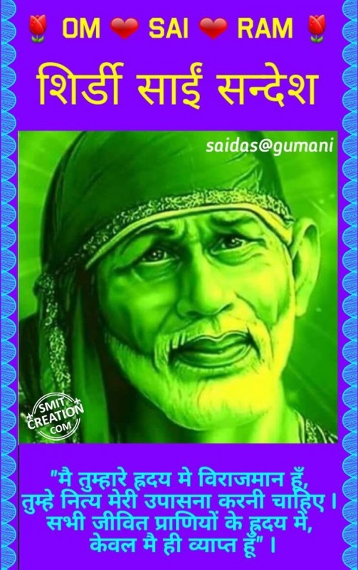 Shirdi Sai Sandesh No. 5