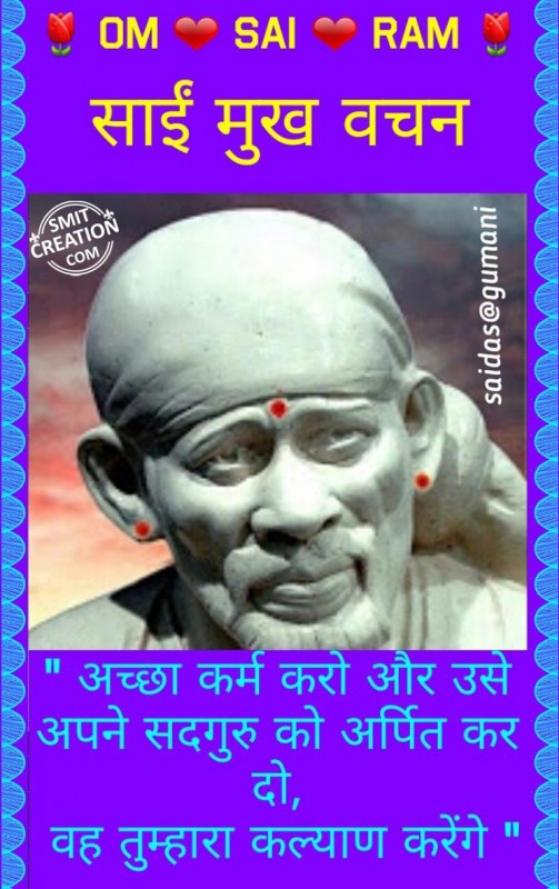 Sai Mukh Vachan