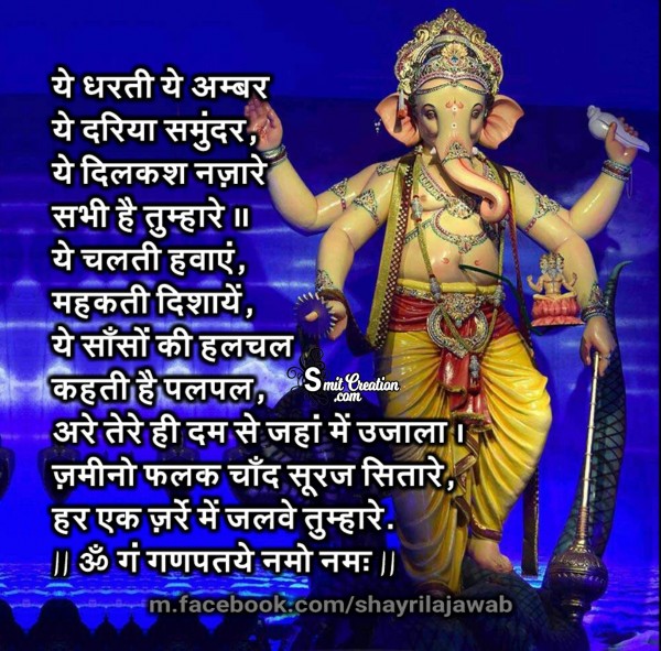 Ganesha Shayari Image – Om Gam Ganpatye Namo Namah