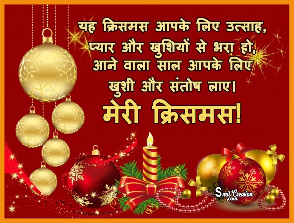 Merry  Christmas Wishes Hindi