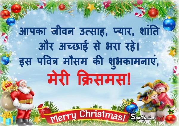 Merry  Christmas Wishes Hindi